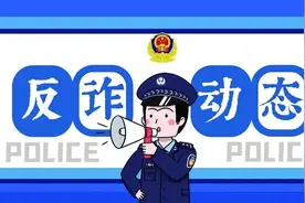 怒江州电信网络诈骗警情通报（9月12日-9月18日）图片