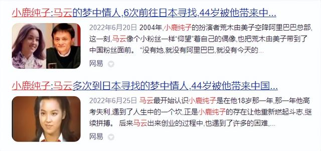 马云的梦中情人，创业全靠她？这日本绝代偶像一出面，无人能招架