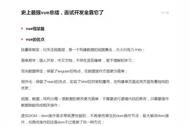 史上最强vue总结，面试开发全靠它了图片