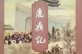 《鹿鼎记》第三十九回 先生乐事行如栉 小子浮踪寄若萍图片