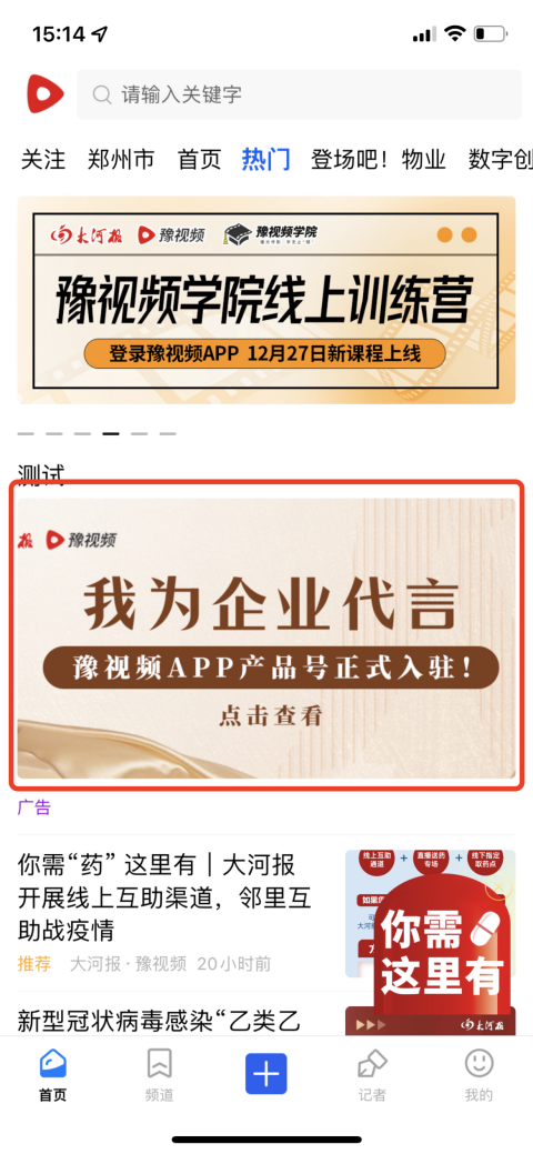 助力企业复苏,豫视频APP产品号免费品牌推广