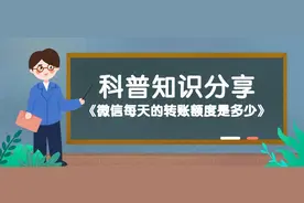 微信每天的转账额度是多少图片