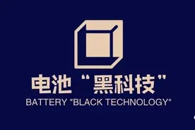 （动力）电池“黑科技”技术盘点图片