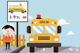 受托送他人孩子乘校车， 孩子摔伤应否担责？图片