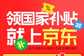 安徽人的福利别错过！手机购新补贴落地京东 每人可省500元图片