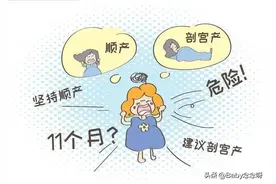 关于生产那些事！顺产VS剖腹产图片