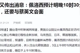 佩洛西坚持窜访，解放军两栖部队核心，海南舰广西舰展开登陆演练图片