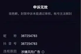抖音被永久封号，怎么解决？图片