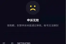 抖音被永久封号，怎么解决？图片
