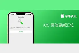 iPhone 微信又迎来大更新！终于解决了消息通知延迟问题图片