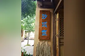 沙溪，一切随风图片