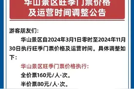 3月1日起 华山景区执行旺季门票价格及运营时间图片