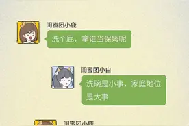 女生第一次去男朋友家该不该洗碗？（漫画）图片