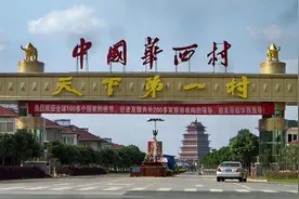 从人均土豪，到欠了400个亿！“天下第一村”何至于此？图片