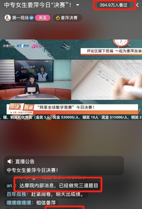 打脸！ 姜萍没有退赛，已经答完题了， 网友：对一题也是赢家