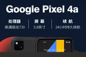 Google Pixel 4a：一款令人难以忽视的优秀手机图片