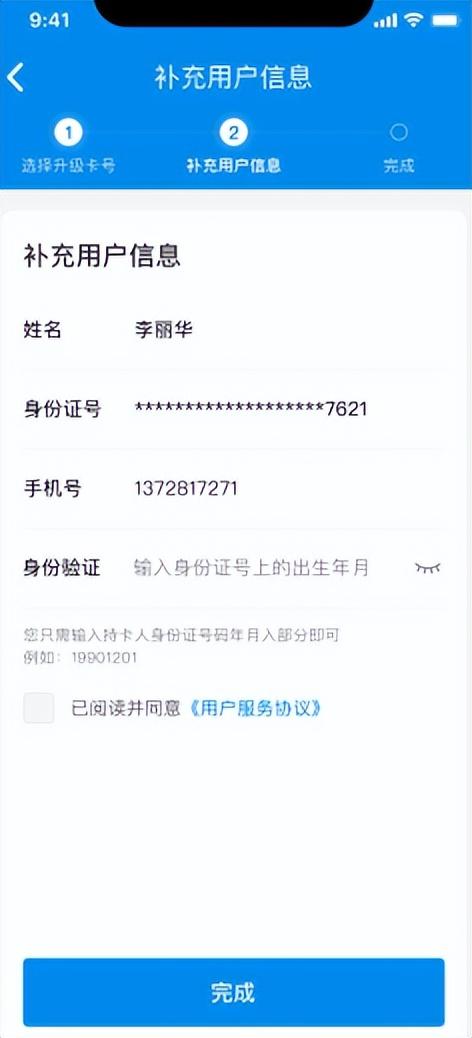 手机银行怎么更新身份证信息（学生卡也要升级）