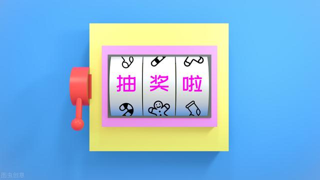 设计一个高参与度抽奖活动的六个关键步骤