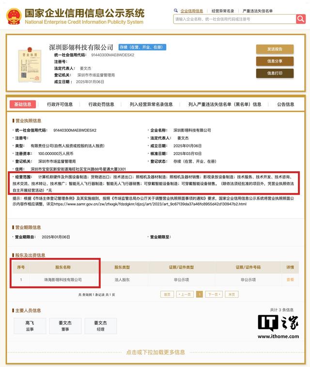 影石进军无人机行业，悄悄注册官方账号“影翎Antigravity”