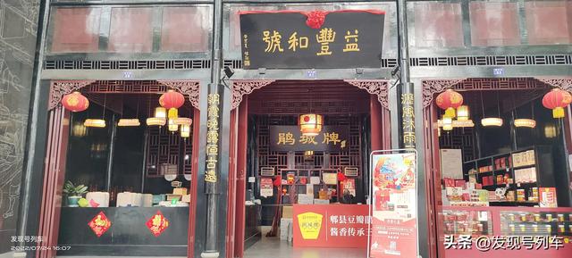 享有“川菜之魂”美名的成都郫县豆瓣居然是福建人创制成名的？