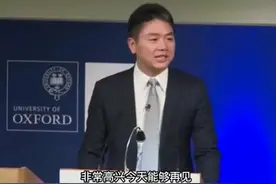 刘强东牛津大学演讲视频完整版图片