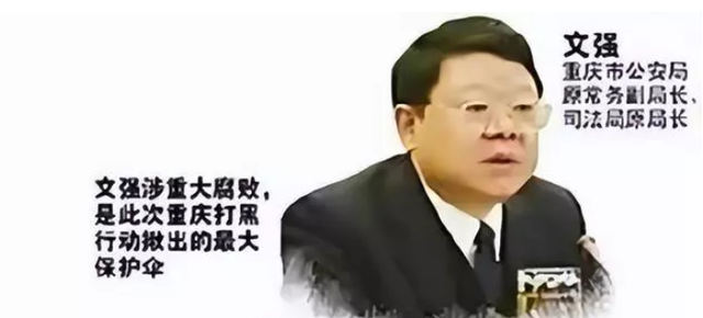 重庆“司法巨贪”文强，交过12名女星，霸占警花10多年