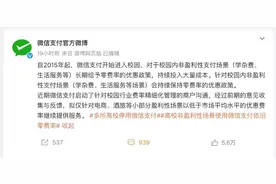 多所高校停用微信支付 微信支付表态：致歉图片