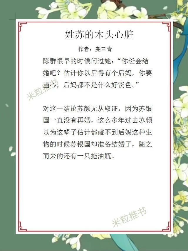 虐文推荐！强取豪夺，偏执，疯批《掌中之物》《姓苏的木头心脏》
