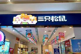 三只松鼠食安问题频发投诉达2000起 半年关店200家遭股东轮番减持成资本弃儿图片