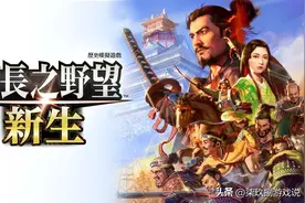 《信长野望：新生》评测：想要玩的舒坦，还得是PK版图片