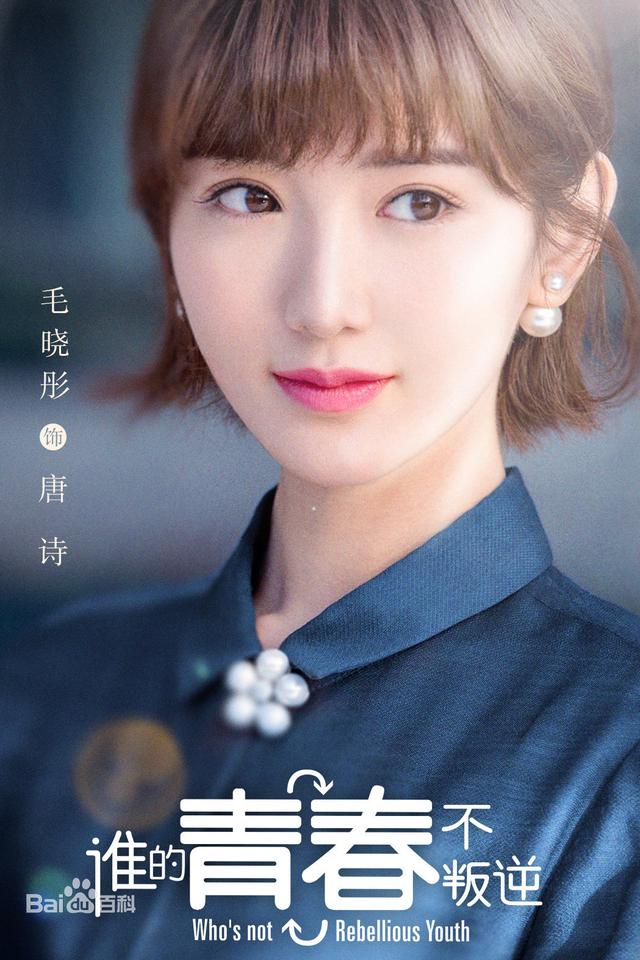 毛晓彤的影视剧,你喜欢这个美女吗?