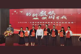 长春市表彰“长春市最美教师暨黄大年式好老师”“我身边的好教师”图片