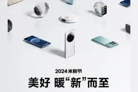 小米14周年2024年米粉节开启：手机换电池换屏8折图片