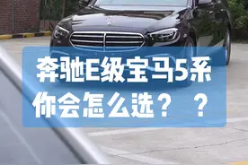 开宝马坐奔驰，奔驰E300L和宝马5系你会选哪一台？#说车聊车 #奔驰e300l #宝马5系视频封面