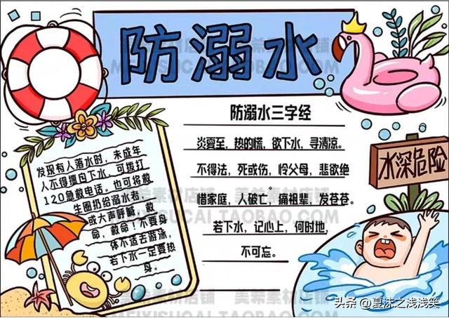 防溺水手抄报精选100张(收藏备用)