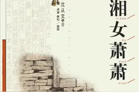 读沈从文的《萧萧》，童养媳的悲剧命运轮回图片