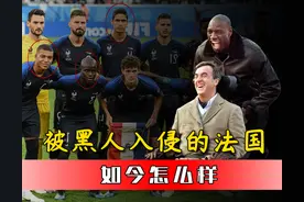 超过一半新生婴儿是黑人，黑人叫白人滚出去，法国为何变成这样？图片