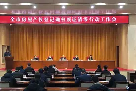 我市安排部署房屋产权登记确权颁证“清零行动”工作图片