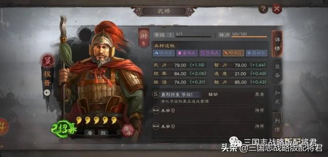 三国志17中文版单机（三国志战略版程普17御T0阵容）