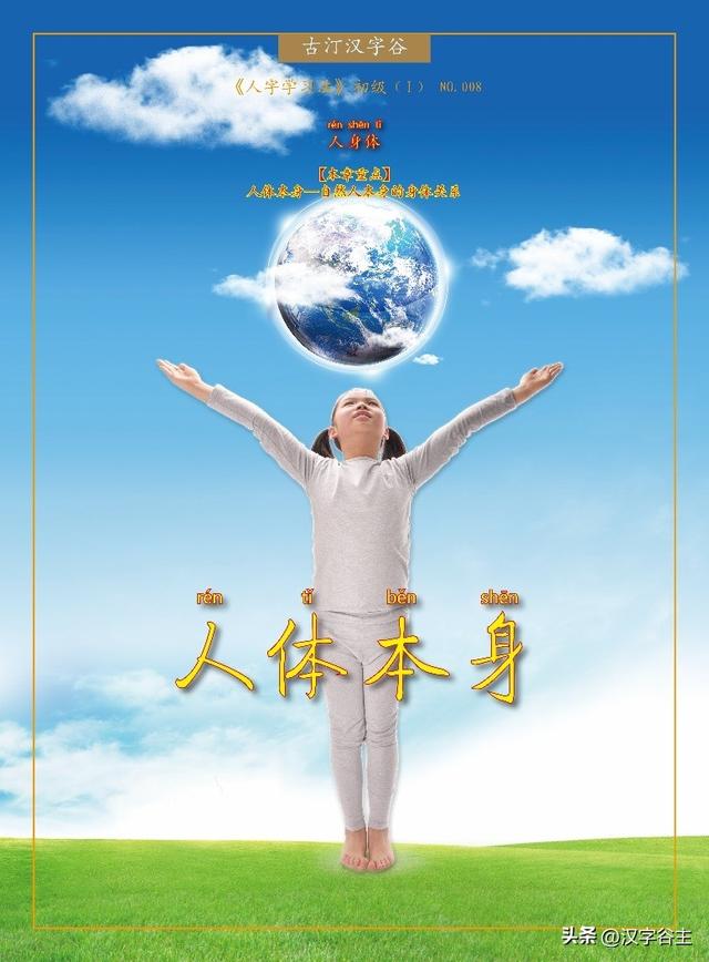 顶字的成语有哪些成语大全（快为孩子收藏吧满身有成语1000个人体本身部位成语大全）
