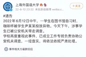 上海高校男“下药”女同学事件最新进展：高学历不是“遮羞布”图片