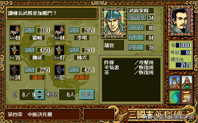 三国志英杰传：我方所有登场武将全排名——刘禅和关羽你会选谁？
