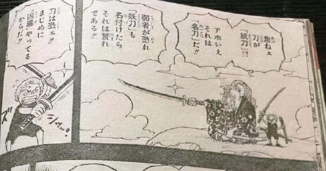 海贼王1033话小议：霸王色&妖刀