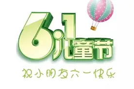 【欢乐童年 放飞梦想】——滕州市前进幼儿园2023年六一文艺汇演图片