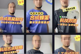 外卖全是“科技与狠活”？抖音“最毁三观”博主吓得网友们不敢吃图片