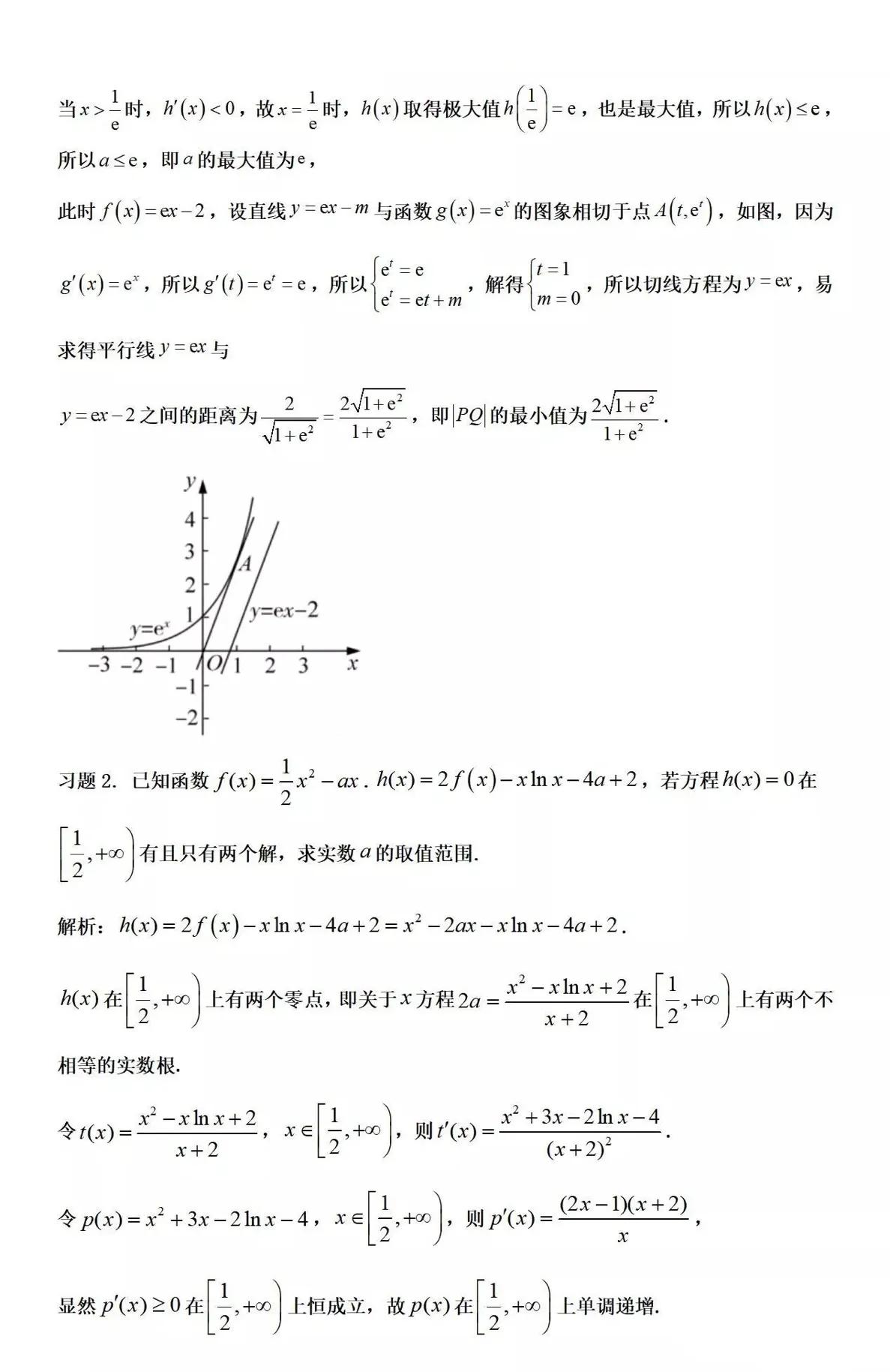 函数与导数中的七大绝技系列1.参数分离插图9 函数与导数中的七大绝技系列1.参数分离