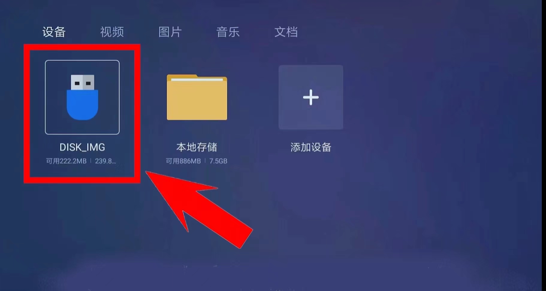 小米/红米电视/盒子应用安装通用教程插图7 小米/红米电视/盒子应用安装通用教程