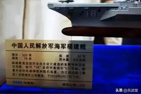 福建舰吨位标注低调？中船展示等比例模型，或远超8万吨图片