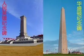 【收藏】：“人民英雄纪念碑”，和“华盛顿纪念碑”，比比看图片