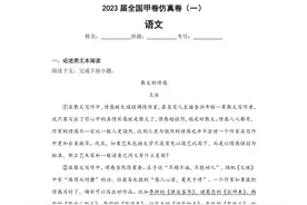 2023届高中语文（全国甲卷）仿真模拟卷图片
